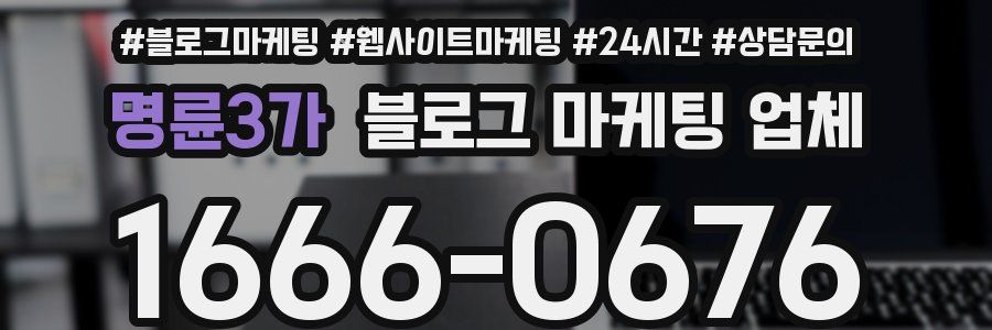명륜3가 블로그 마케팅 업체