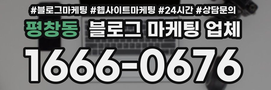 평창동 블로그 마케팅 업체