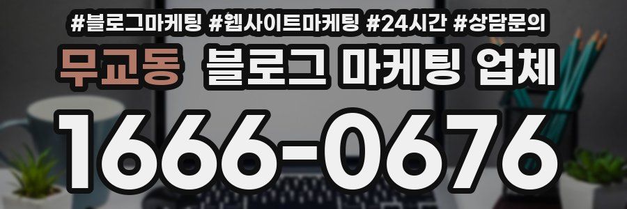 무교동 블로그 마케팅 업체