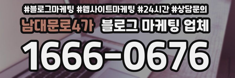 남대문로4가 블로그 마케팅 업체