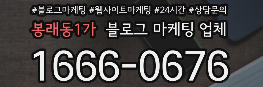 봉래동1가 블로그 마케팅 업체