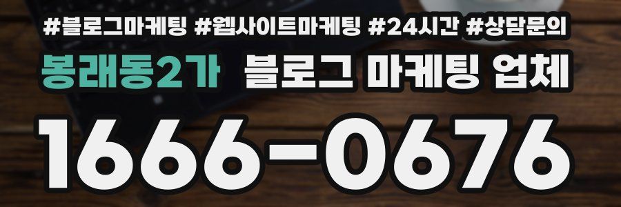 봉래동2가 블로그 마케팅 업체