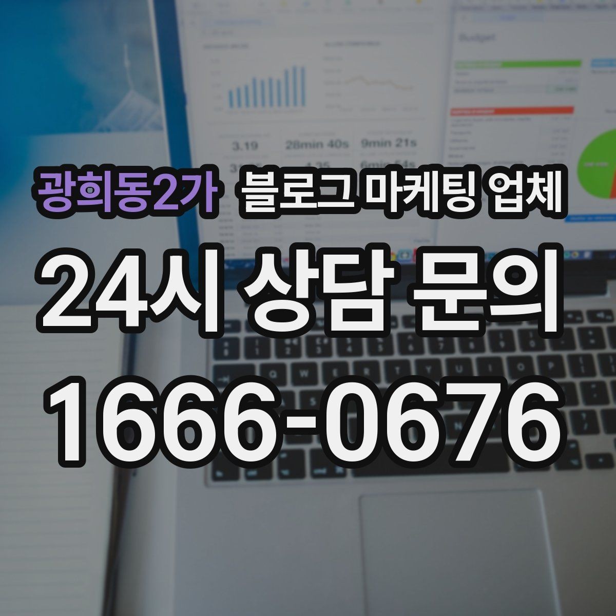 광희동2가 블로그 마케팅 업체 선택할 때 자주 하는 실수