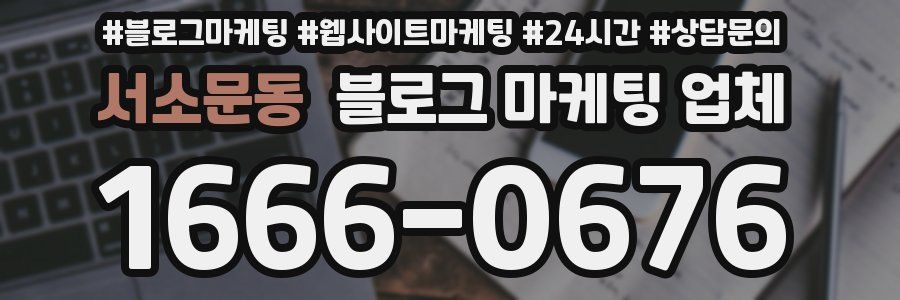 서소문동 블로그 마케팅 업체