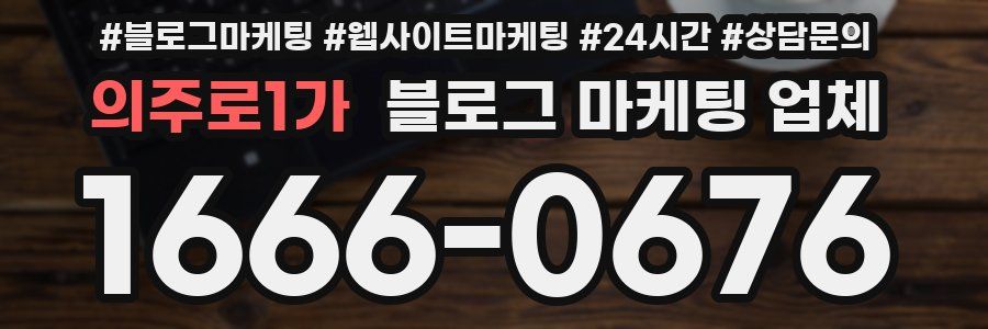 의주로1가 블로그 마케팅 업체