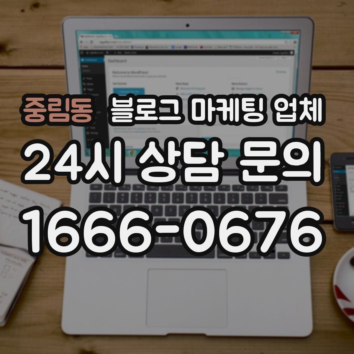 중림동 블로그 마케팅 업체 선택 시 결과물보다 과정이 중요한 경우