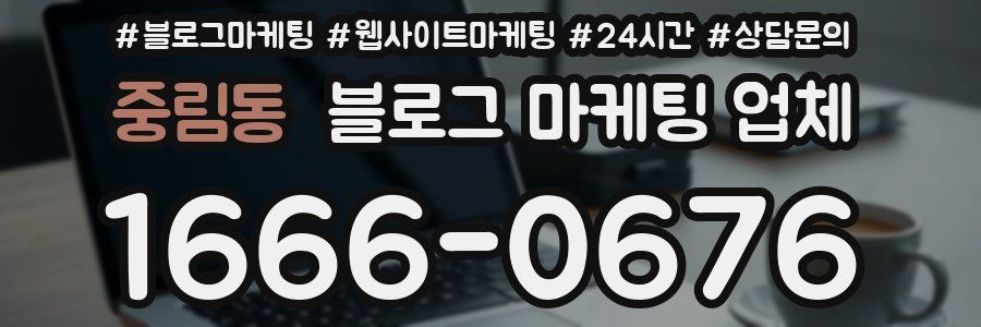 중림동 블로그 마케팅 업체