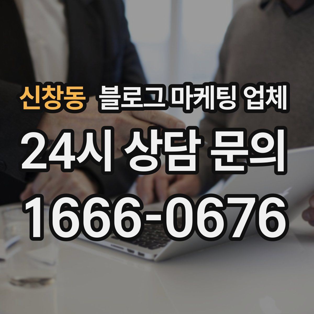 신창동 블로그 마케팅 업체 포트폴리오에서 확인할 내용