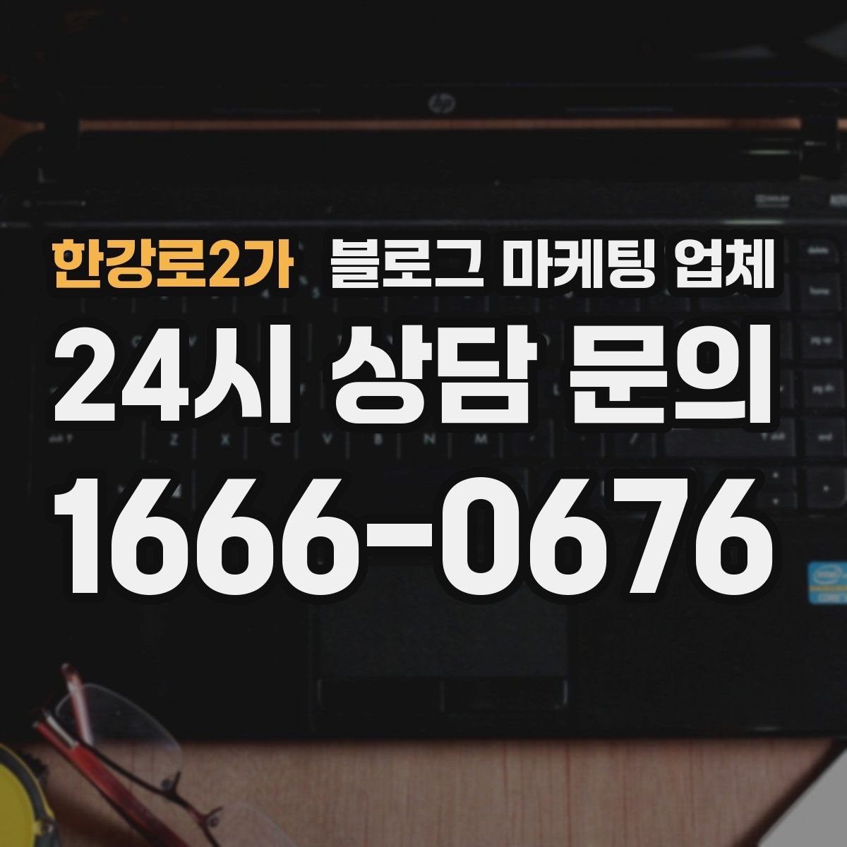 한강로2가 블로그 마케팅 업체 선택 전에 체크할 예산 항목