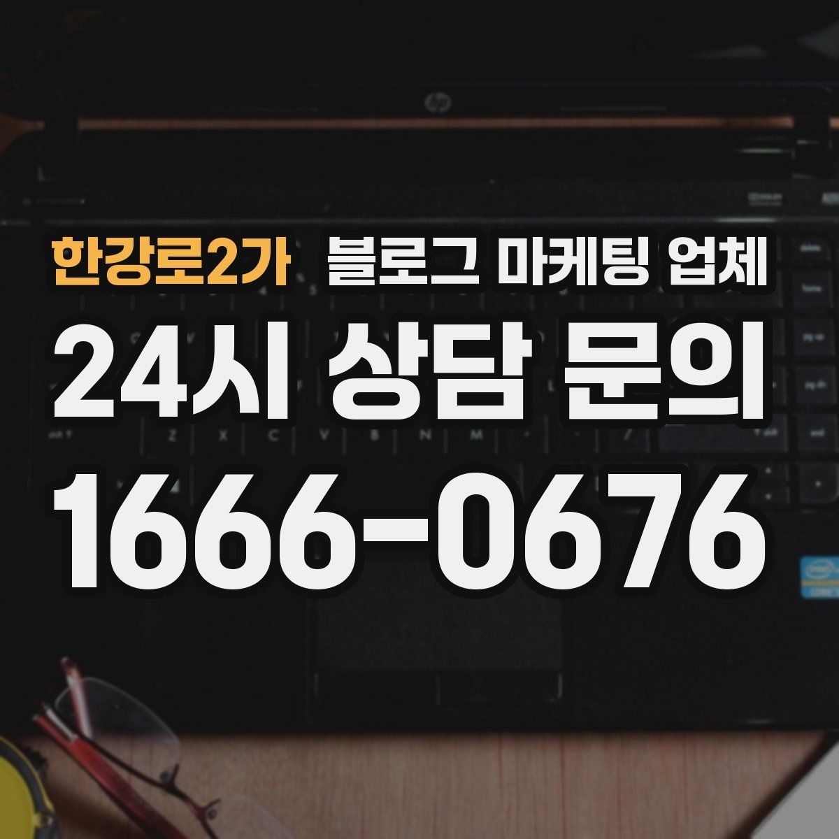 한강로2가 블로그 마케팅 업체