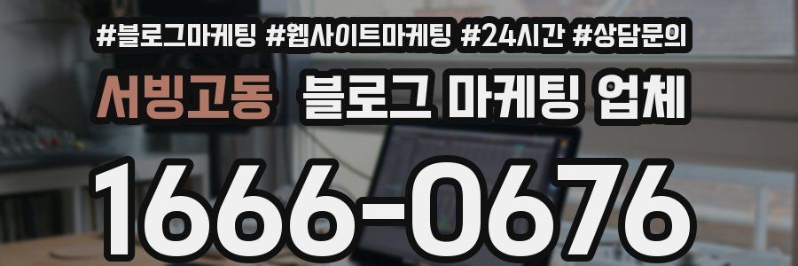 서빙고동 블로그 마케팅 업체