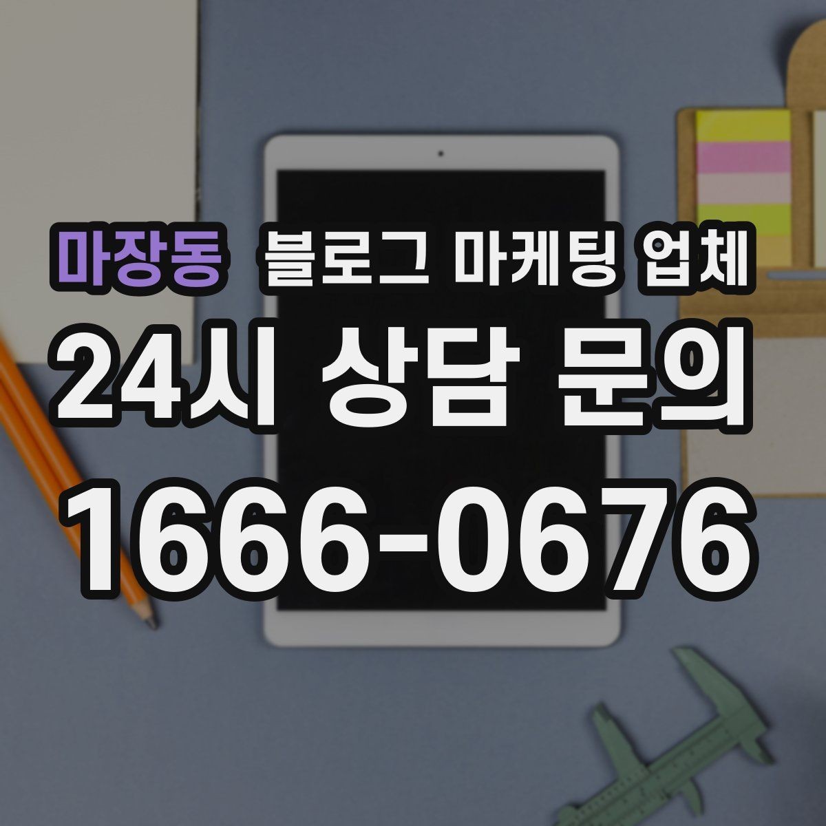마장동 블로그 마케팅 업체 진행 절차를 쉽게 이해하기