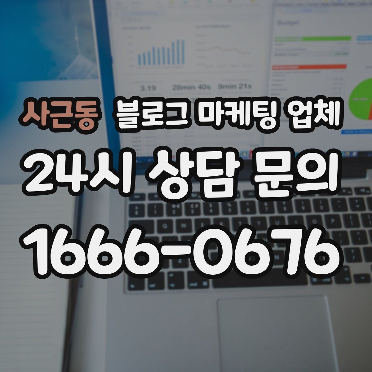 사근동 블로그 마케팅 업체 운영 방식이 중요한 이유