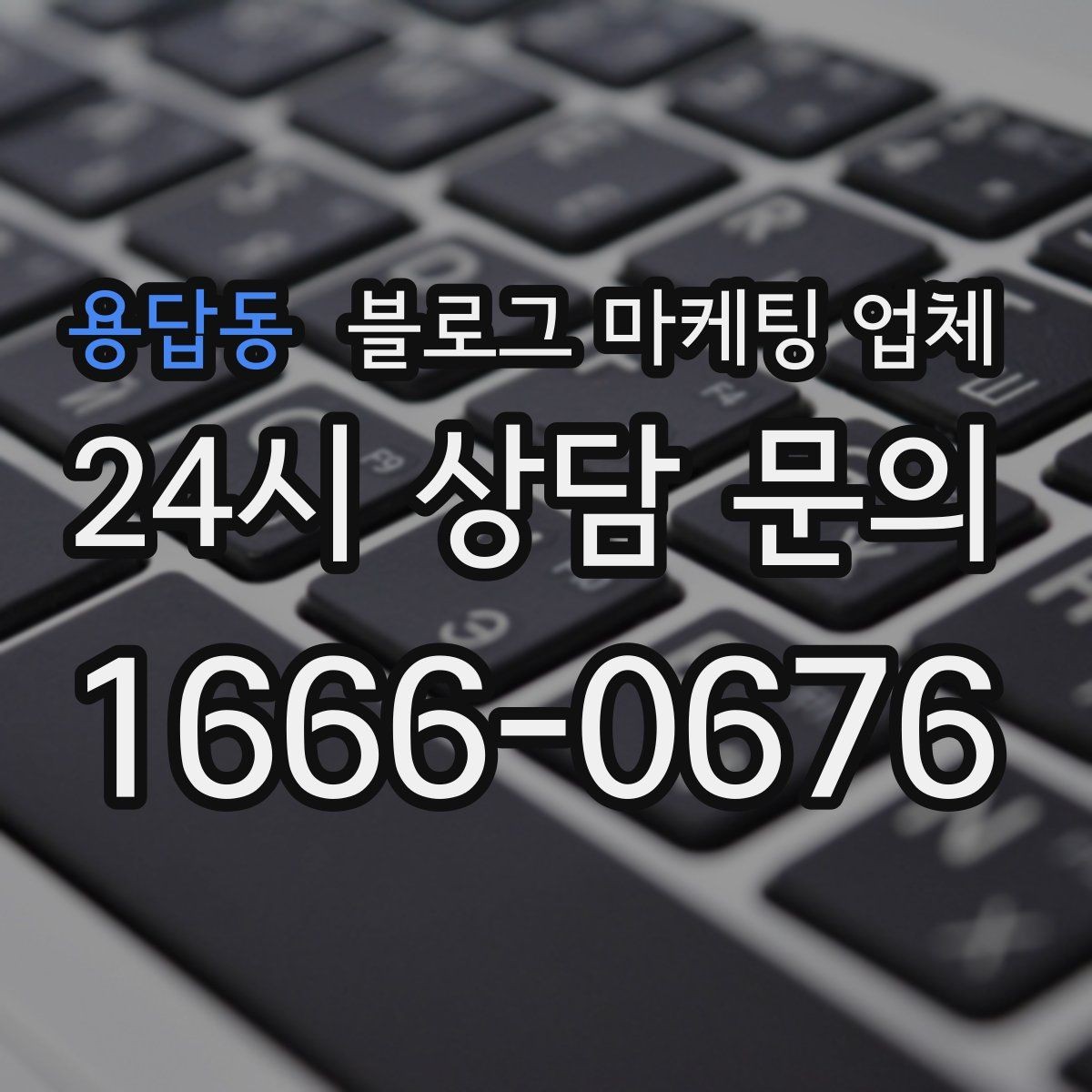 용답동 블로그 마케팅 업체 선택 후 기대할 수 있는 운영 흐름