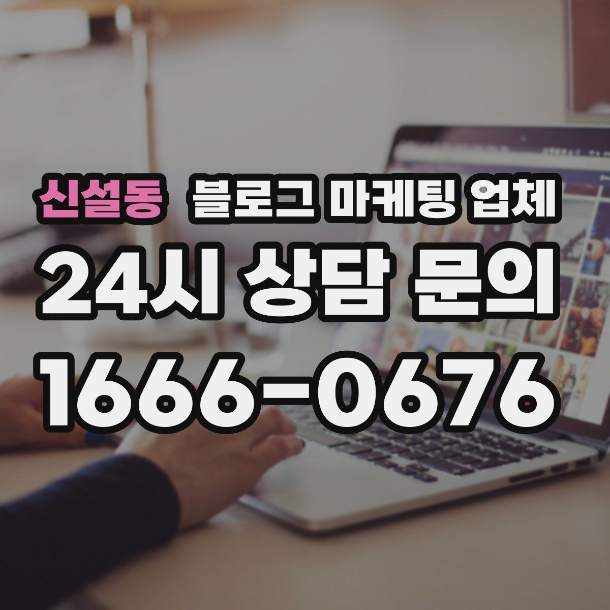 신설동 블로그 마케팅 업체 진행 결과를 해석하는 방법