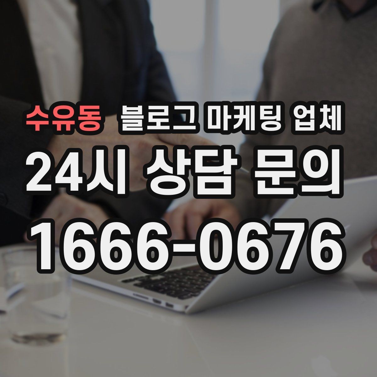 수유동 블로그 마케팅 업체 활용 전 예산 배분 방법