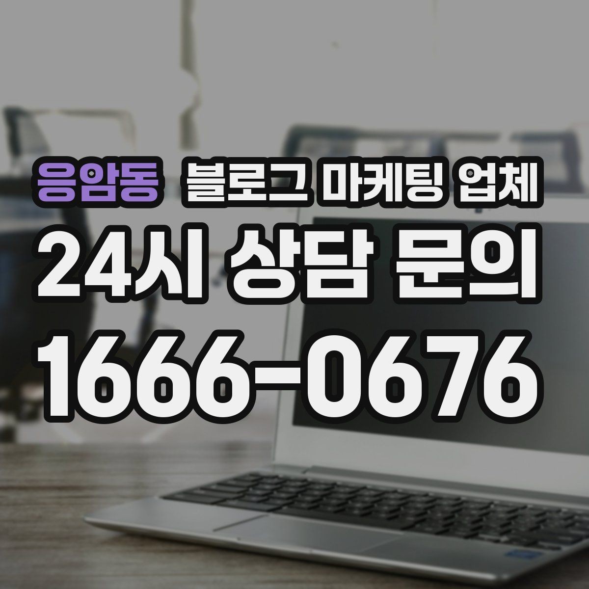 응암동 블로그 마케팅 업체 작업 전 브랜드 정리가 필요한 이유