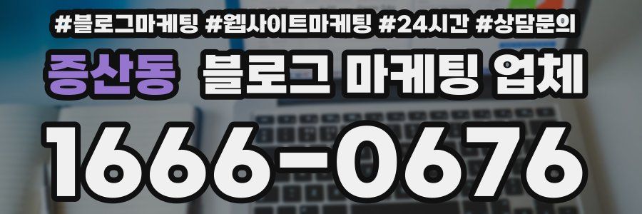 증산동 블로그 마케팅 업체