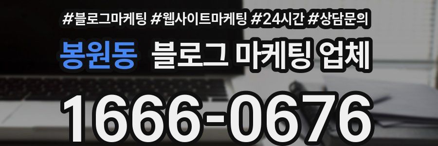 봉원동 블로그 마케팅 업체