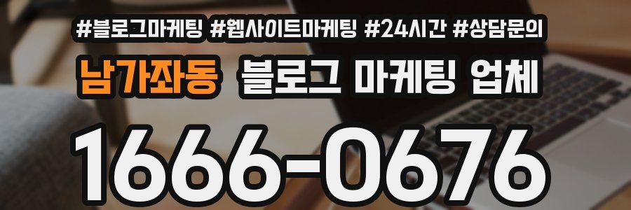 남가좌동 블로그 마케팅 업체