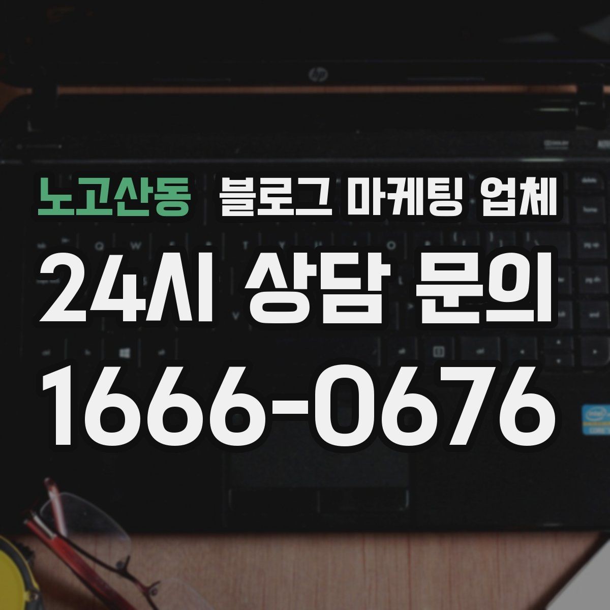 노고산동 블로그 마케팅 업체 비용은 무엇이 달라질까