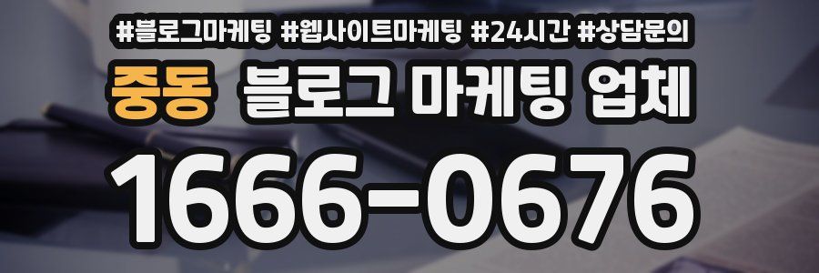 중동 블로그 마케팅 업체