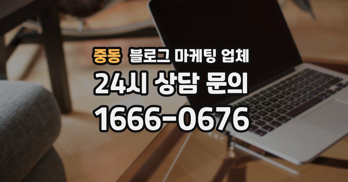 중동 블로그 마케팅 업체