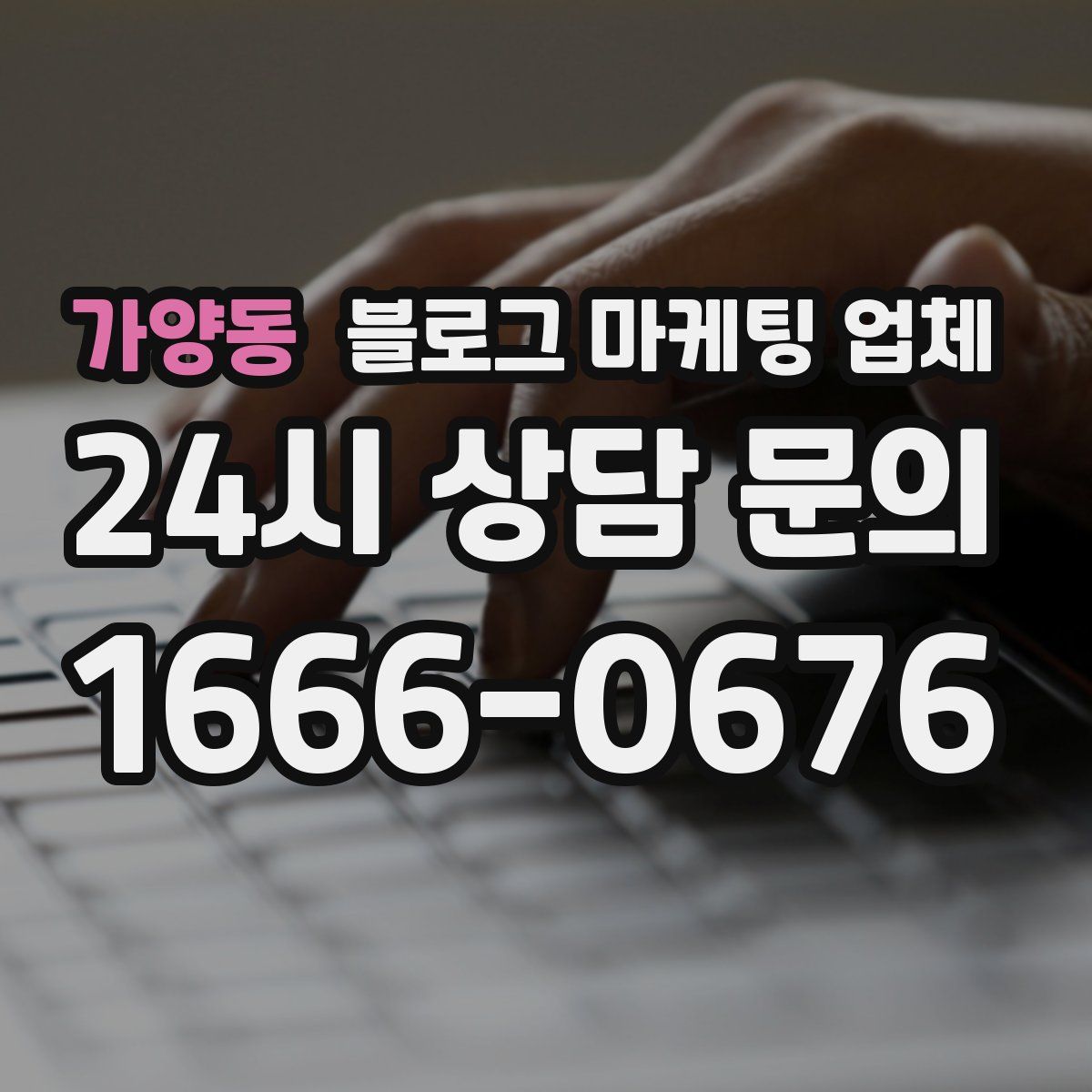 가양동 블로그 마케팅 업체