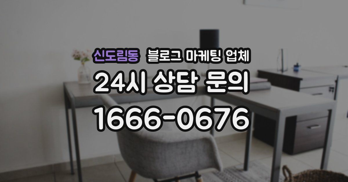 신도림동 블로그 마케팅 업체