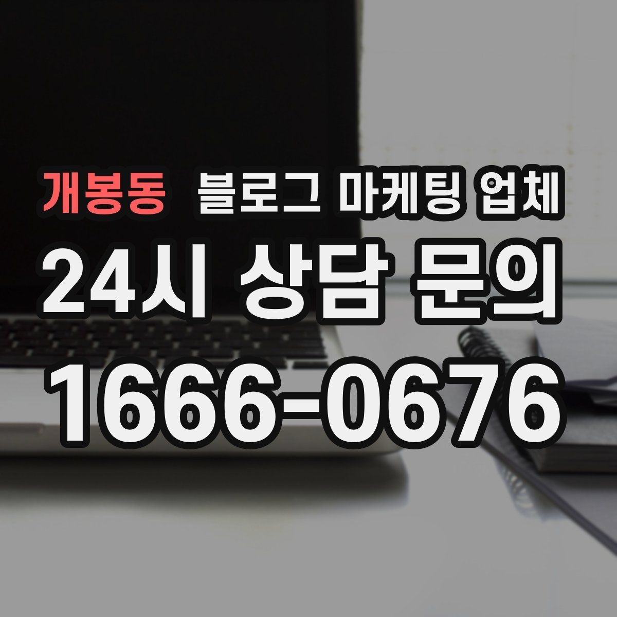 개봉동 블로그 마케팅 업체 계약서에서 꼭 볼 내용