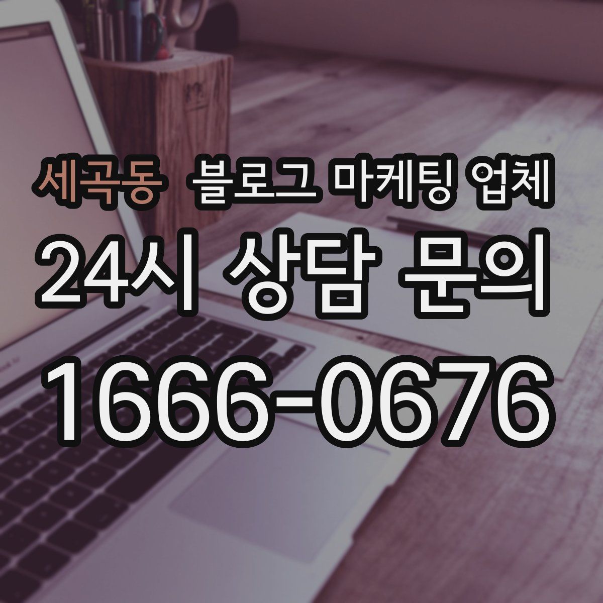 세곡동 블로그 마케팅 업체