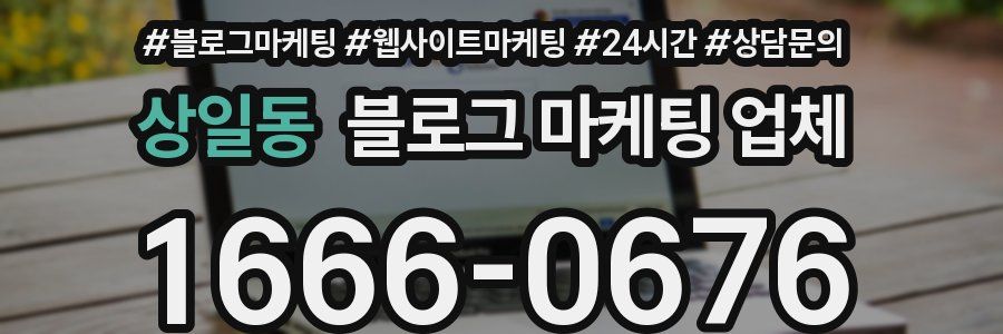 상일동 블로그 마케팅 업체