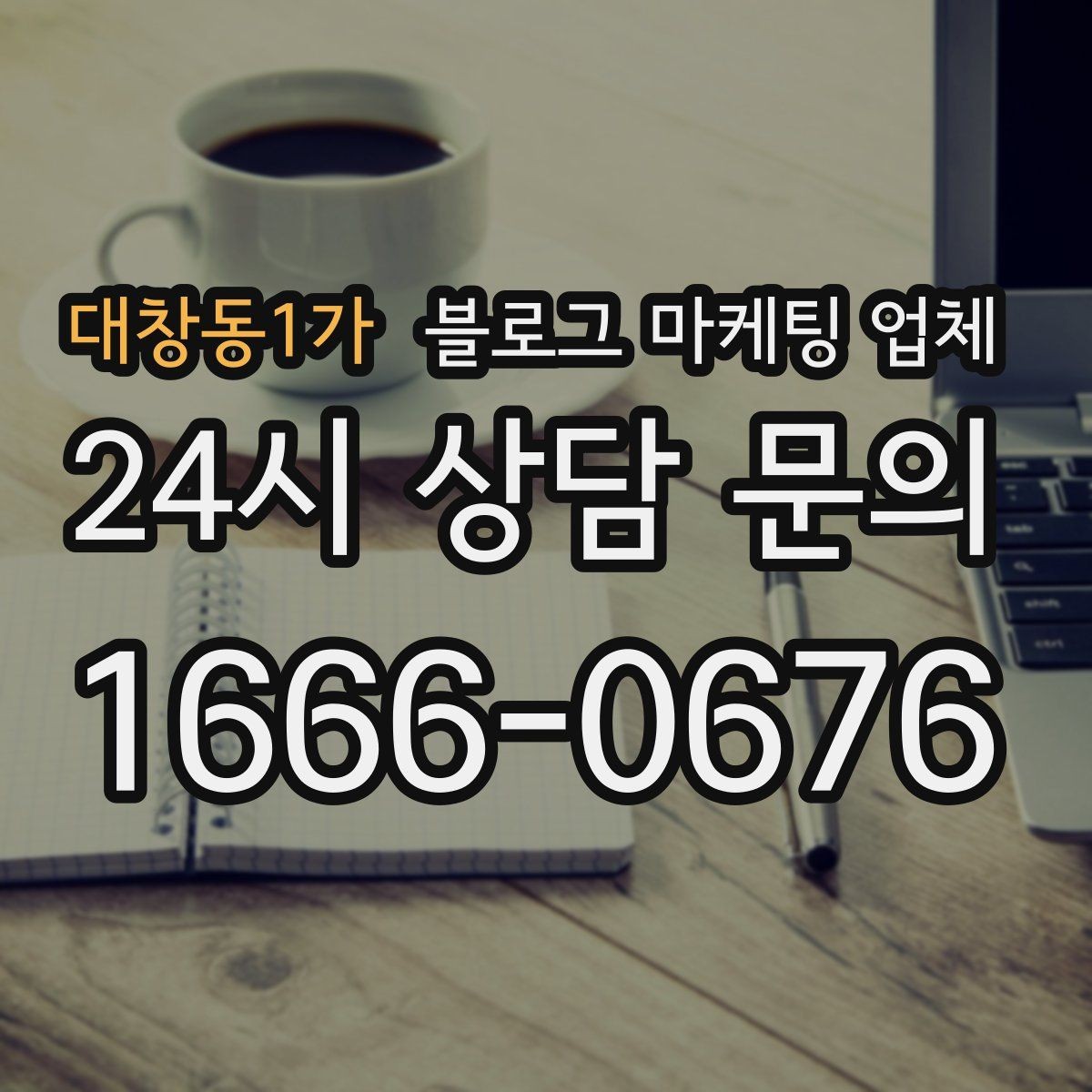 대창동1가 블로그 마케팅 업체 요금이 달라지는 포인트들