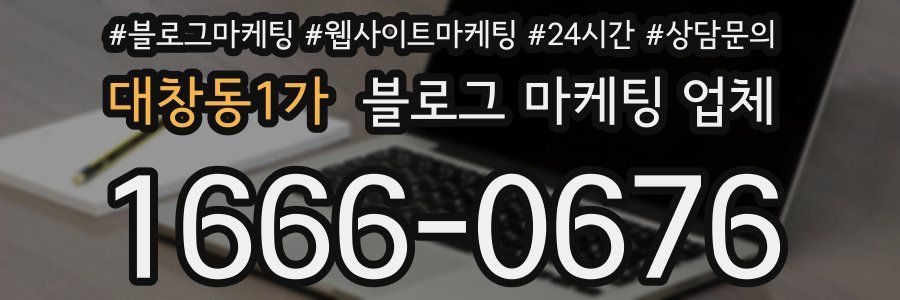 대창동1가 블로그 마케팅 업체