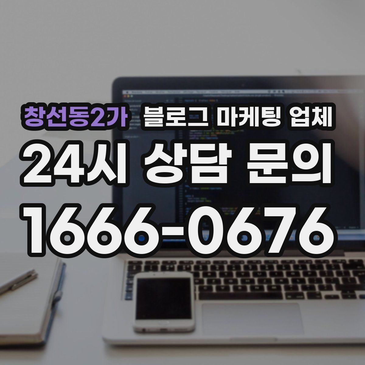 창선동2가 블로그 마케팅 업체 선정 시 브랜드 톤도 확인해야 하는 이유