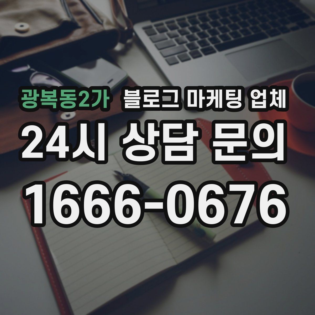 광복동2가 블로그 마케팅 업체 이용 시 일정 관리가 중요한 이유