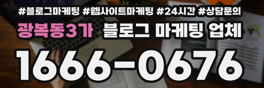 광복동3가 블로그 마케팅 업체