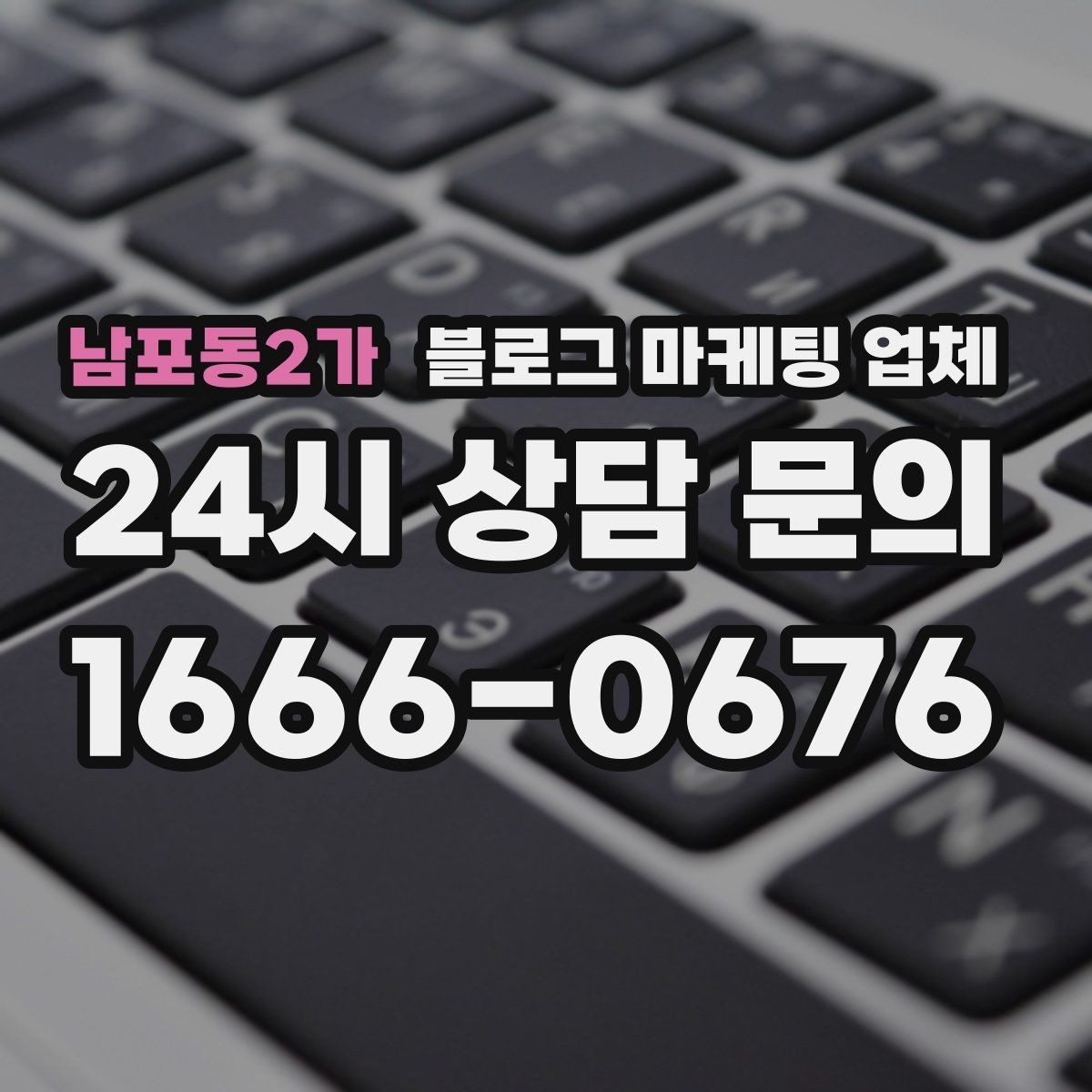 남포동2가 블로그 마케팅 업체 비교 시 놓치기 쉬운 운영 방식