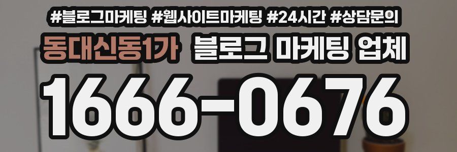동대신동1가 블로그 마케팅 업체