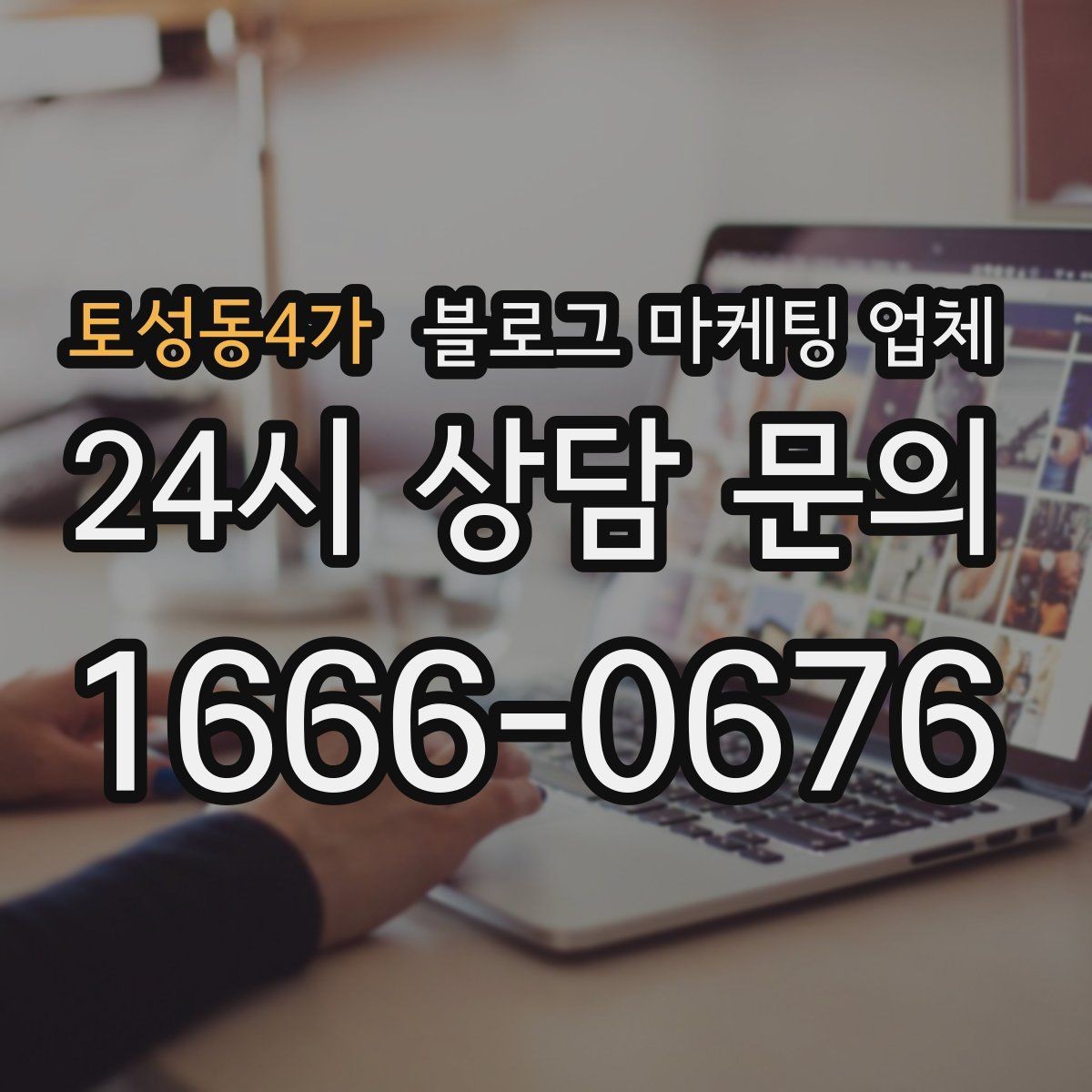 토성동4가 블로그 마케팅 업체 진행 전 확인할 일정과 범위