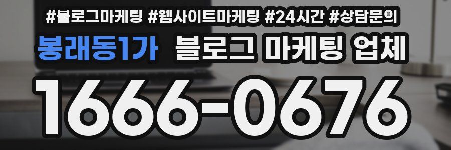 봉래동1가 블로그 마케팅 업체