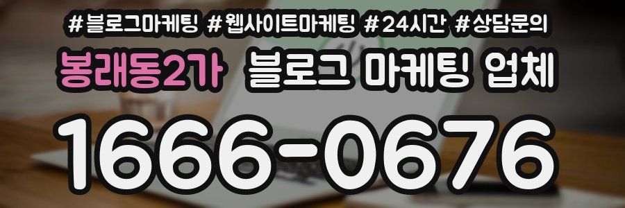 봉래동2가 블로그 마케팅 업체