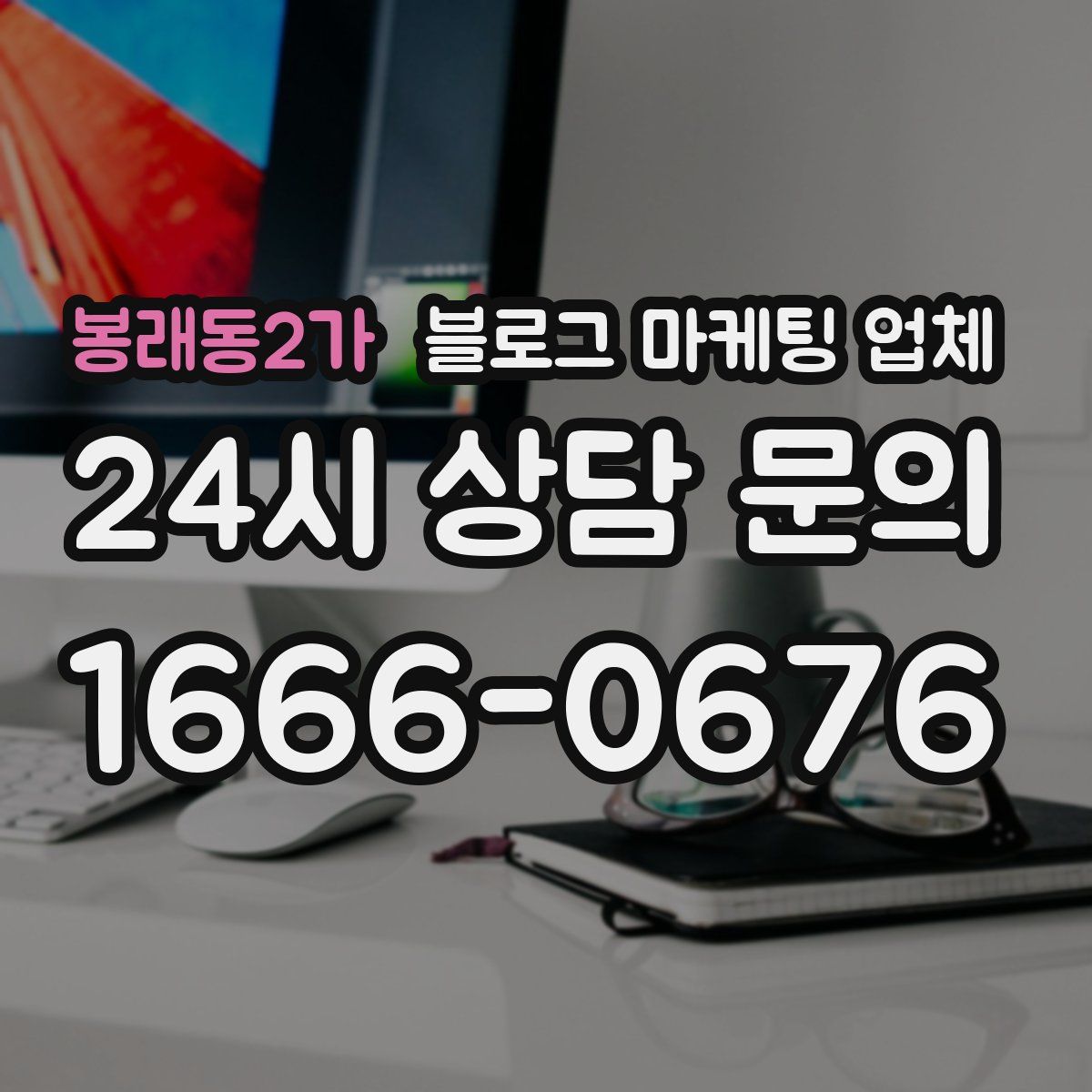 봉래동2가 블로그 마케팅 업체
