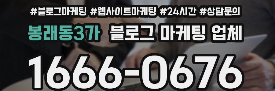 봉래동3가 블로그 마케팅 업체