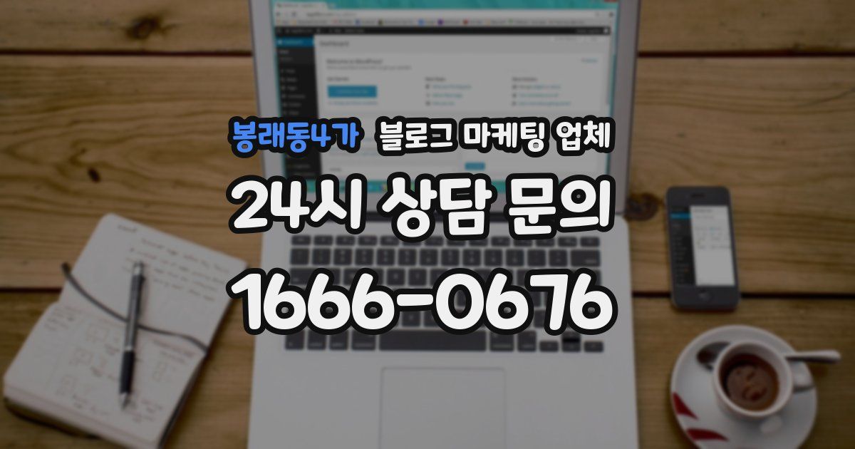봉래동4가 블로그 마케팅 업체