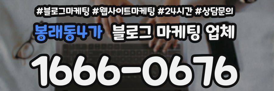 봉래동4가 블로그 마케팅 업체