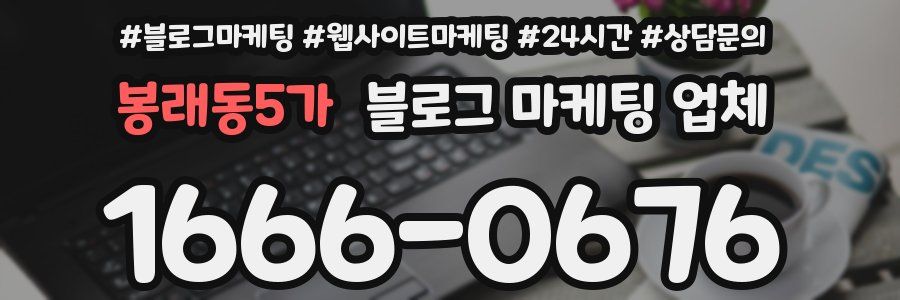 봉래동5가 블로그 마케팅 업체