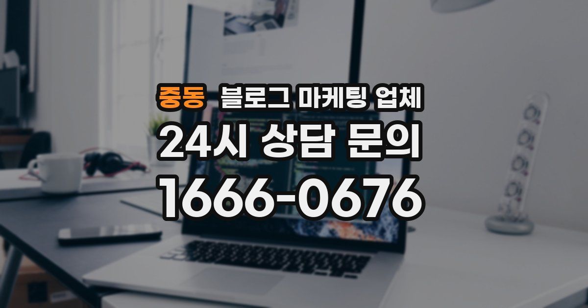 중동 블로그 마케팅 업체