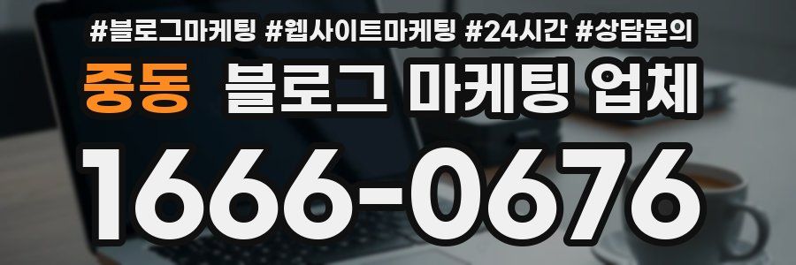 중동 블로그 마케팅 업체