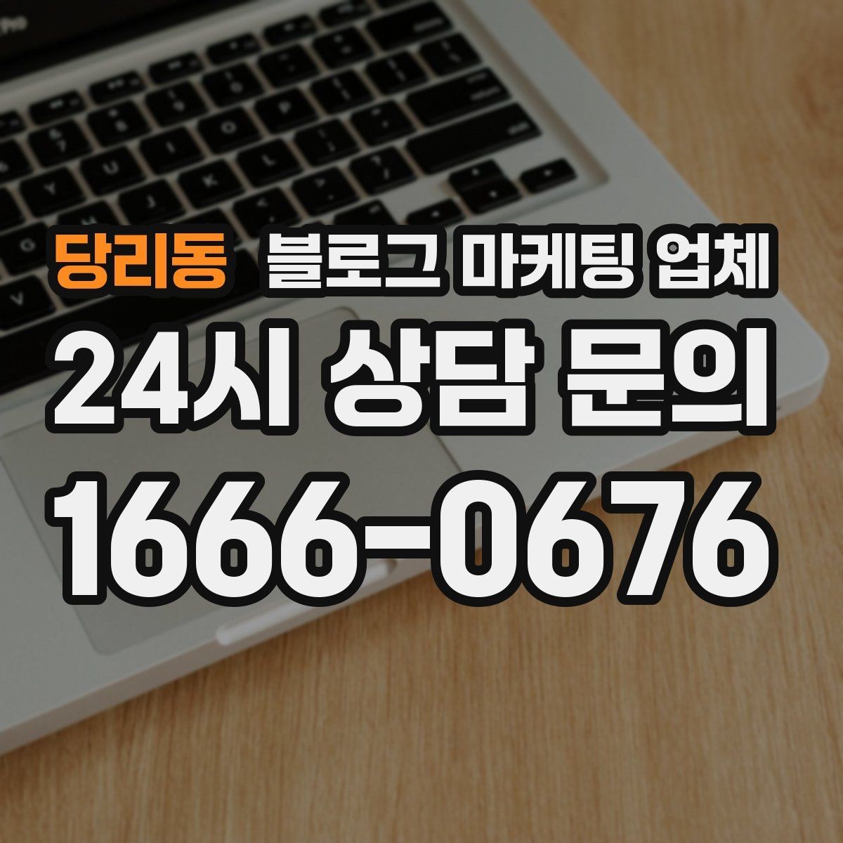 당리동 블로그 마케팅 업체 계약서에서 빠지지 말아야 할 항목